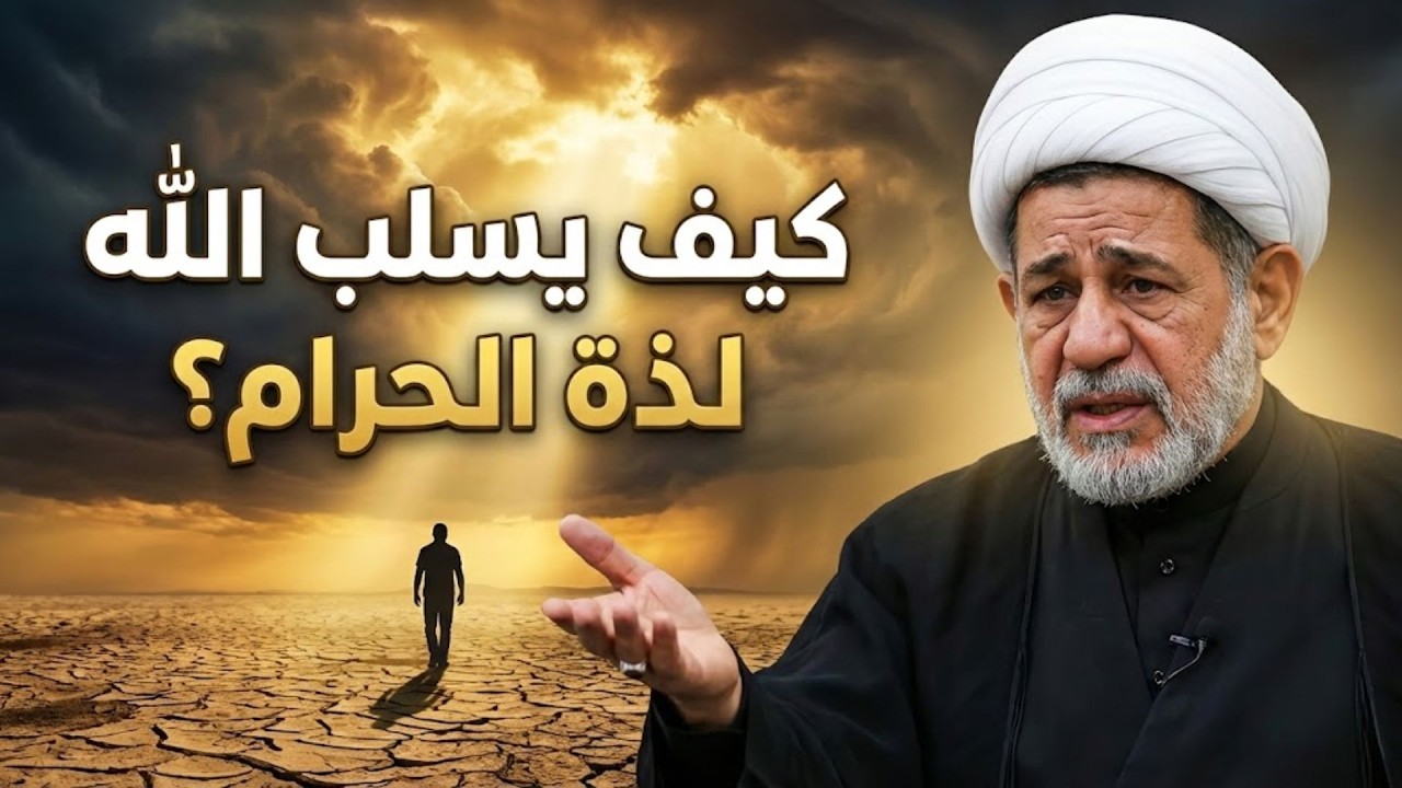 كيف يسلب الله لذة الحرام - ليلة 20 شعبان - الشيخ جعفر الابراهيمي