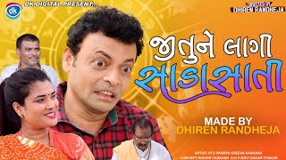 Jitu Ne Laagi Sadasati || Jitu Pandya, Greeva Kansara || Dhiren Randheja Comedy || 2021