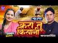  kara tu kishani  ramswaroop faizabadi  bhojpuri dehati letest song 2023