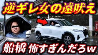 【理不尽ブチギレ】歩行者のため停止したが後続の中年女が窓を開けて暴言！／強引右折により積載車の車を破損させた軽自動車がライトを消して逃亡する卑劣な一部始終