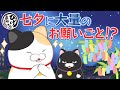 【七夕】みーさま、お願い事を書きすぎて七夕中止のお知らせ！？【アニメ】