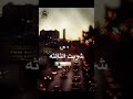 ستوري شربت اول جكاره وماطلع دخان