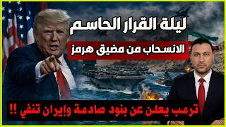 Trump announces lifting of naval blockade on Iran and reveals shocking terms in the memorandum of...