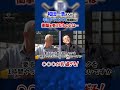 和田一浩さんが中日ドラゴンズ移籍時に衝撃を受けた〇〇の長さとは…？　#shorts #谷繁元信 #プロ野球 #和田一浩 #中日ドラゴンズ 元動画はコメント欄で！