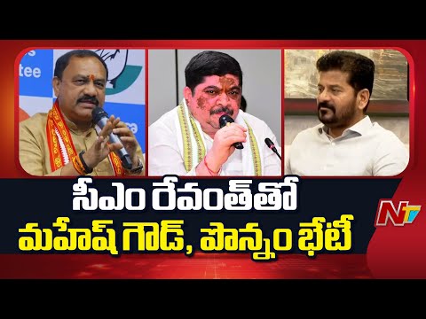 PCC Chief Mahesh Goud and Minister Ponnam Meet CM Revanth Over Local Body Elections | NTV Telugu - NTVTELUGU