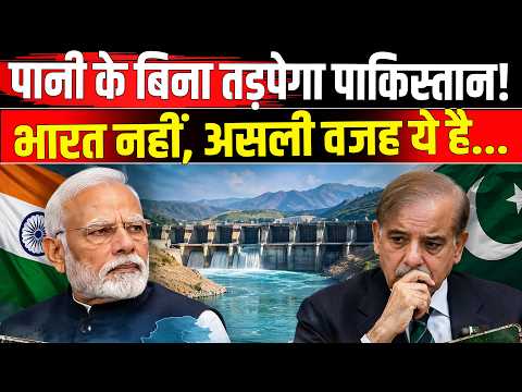Pakistan Water Crisis: पाकिस्तान में गहराएगा पानी संकट!, Indus Water treaty नहीं असली वजह है ये?