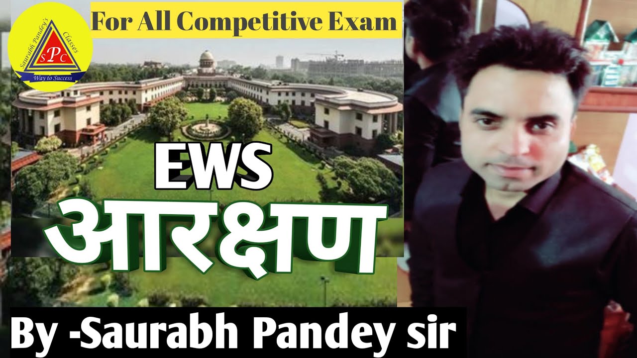 Reservation of Economically Weaker Section | EWS | Mandal Commission | SC/ST/OBC- Reservation |