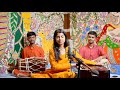 Sita Ram Sita Ram Sita Ram Kahiye - Maithili Thakur, Rishav Thakur, Ayachi Thakur