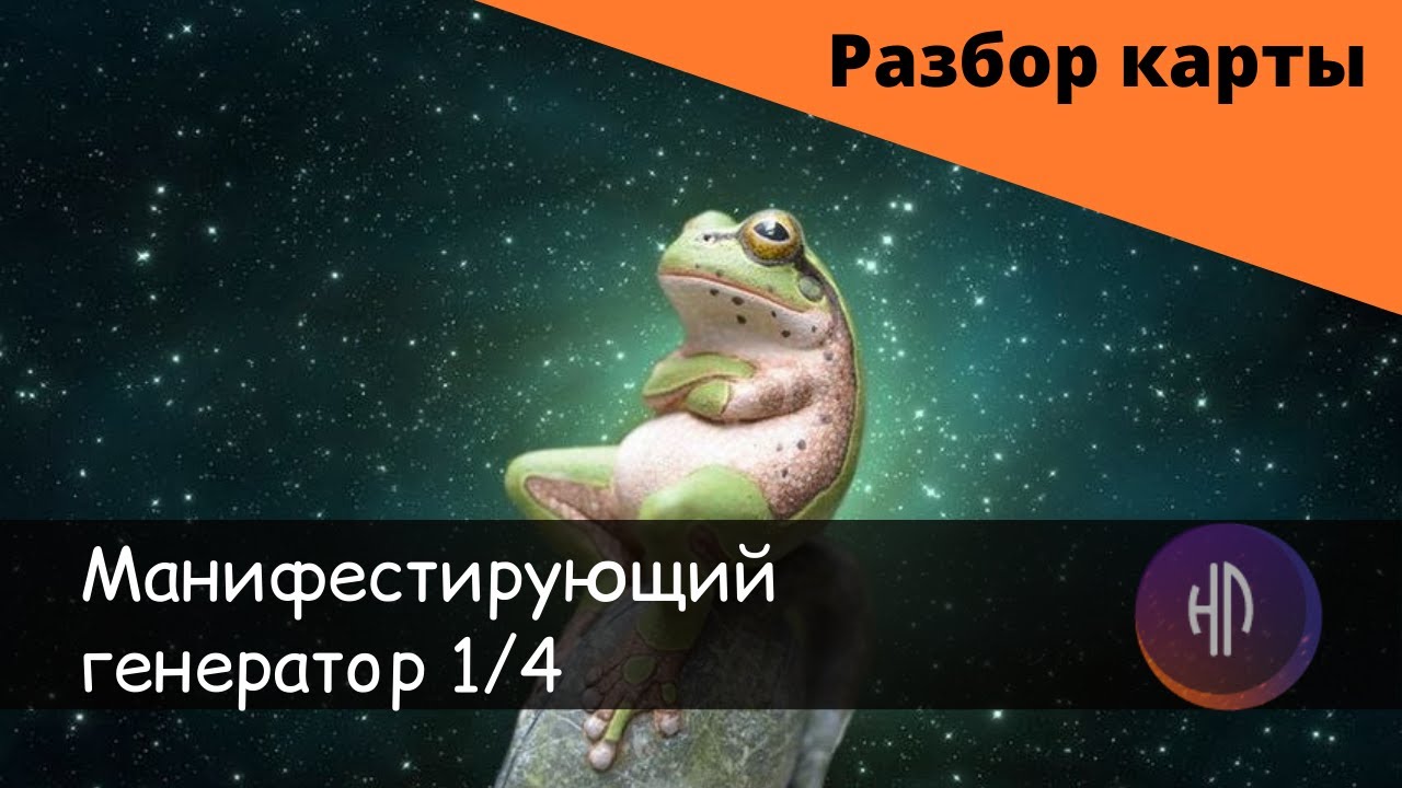 Отклик манифестирующий генератор