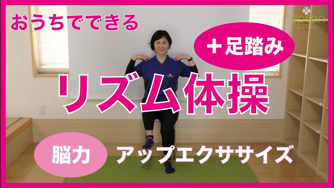 おうちでできる】リズム体操＋足踏み - YouTube