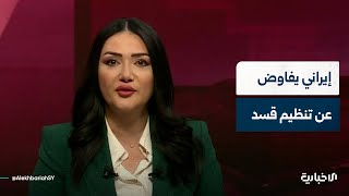 الإخبارية تحصل على صور لمسؤول التفاوض عن تنظيم قسد في سجن الرقة وهو إيراني من حزب PKK الإرهابي