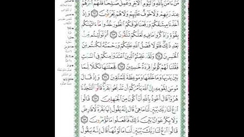 سورة البقرة مع التجويد للحفظ والتثبيت -الصفحة 10 - القارئ الشيخ محمود خليل الحصري