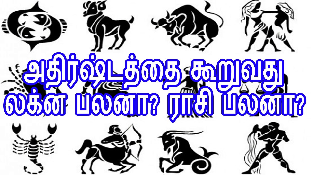 Thamil Rassi Tamil|Tamil Rasi|Tamil Rasi Palan|Tamil Rasi Palan Today|Tamil Rasi ...