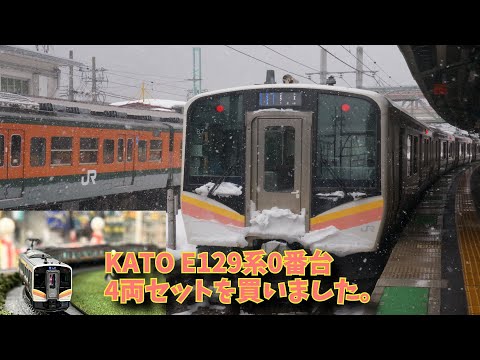 KATO E129系0番台 4両セットを買いました。 - YouTube
