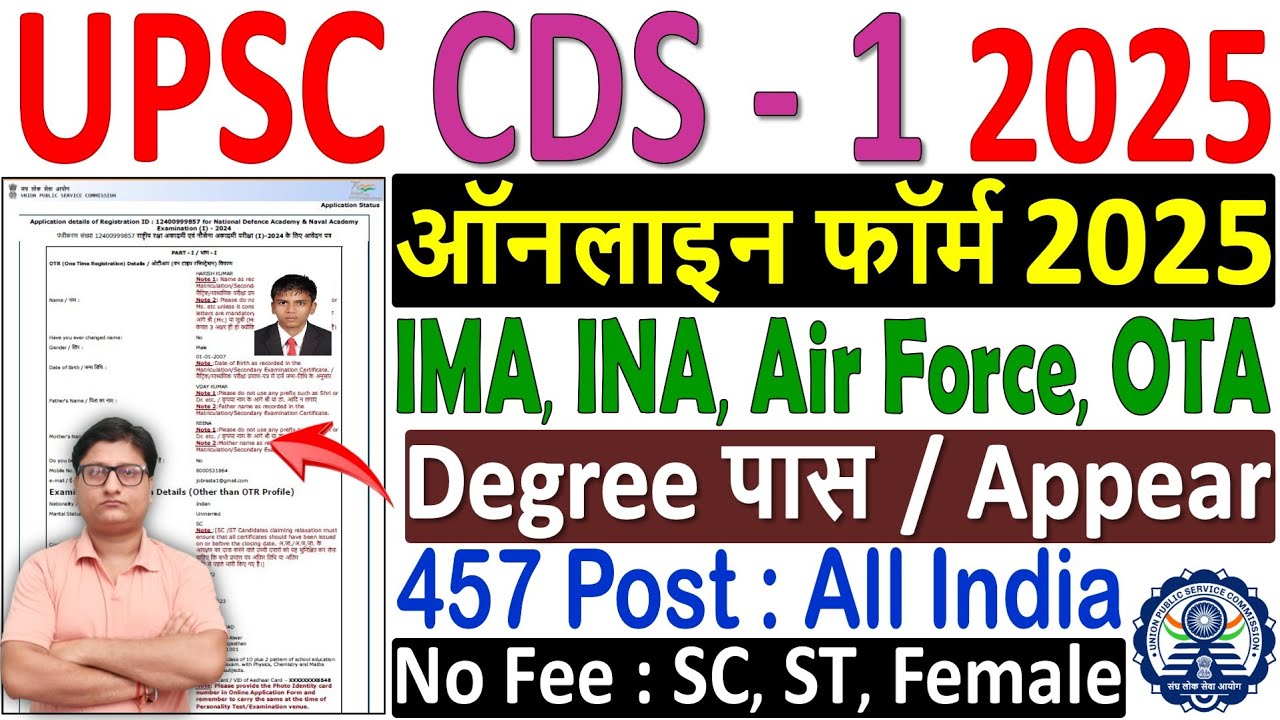 upsc cds 1 2025 online form 🔥 cds 1 form fill up 2025 how to fill cds 1 ...