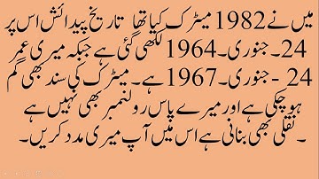 How I can get my certificate with date of birth correction - Lahore Rawalpindi Board