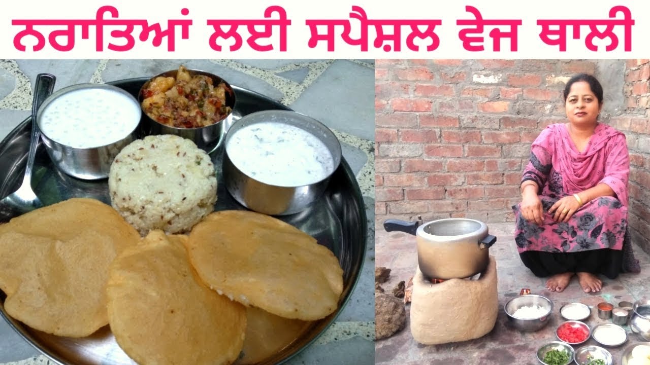 Navratri Special Vrat Ki Thali ||Recipes for Navratri Fast || Vrat Ka Khana || Punjabi Cooking