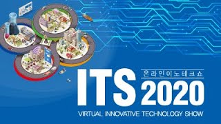 ITS2020 NEXPO 온라인 박람회 시연