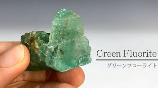 グリーンフローライト 原石 南アフリカ・ノーザンケープ州産 蛍石