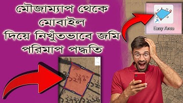 মৌজা ম্যাপ থেকে মোবাইল দিয়ে জমি পরিমাপ পদ্ধতি || Land Measurement with Easy Area app in mobile.