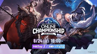 Download Lagu Shadowverse Online Championship 2025 August Day 2 MP3 Download Lagu Shadowverse Online Championship 2025 August Day 2 MP3