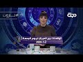 توقعات برج الميزان ليوم الجمعة 2 1 2026