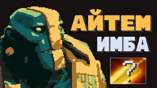 картинка: ХОЧЕШЬ ПОБЕЖДАТЬ ЗА 20 МИНУТ? ТОГДА ПОКУПАЙ ЭТО 😎 | EARTH SPIRIT GAMEPLAY