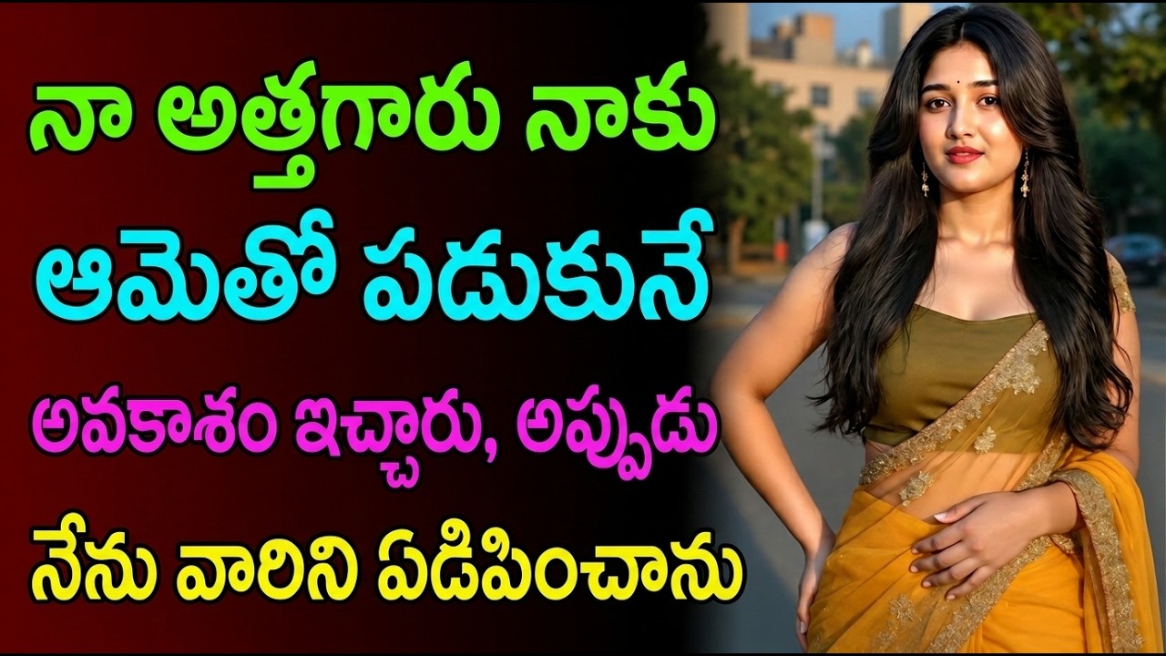 బావ మరియు అక్క | telugu romantic katha | telugu emotional stories | telugu audio book | katha