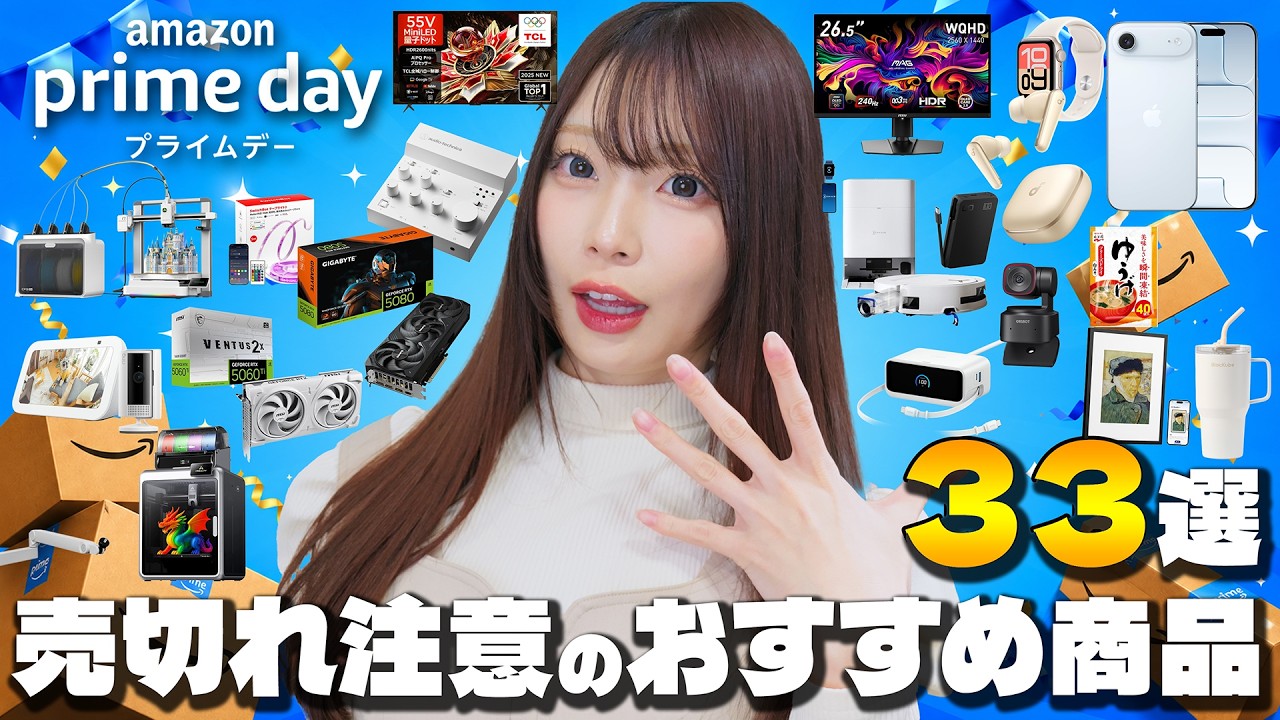 Amazonプライムデー2026🎉売切れ注意の今買うべきおすすめセール品を厳選！