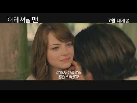 이레셔널 맨 예고편