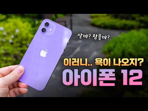 애플을 욕할 수 밖에 없겠네요 | <strong>아이폰12</strong> 퍼플 개봉기 &amp;amp; 색감 비교 첫인상 (ft 퍼플 2대 산 이유)