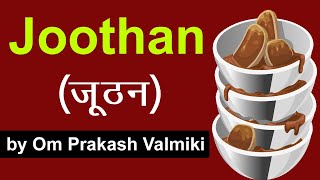 Joothan ( जूठन ) by Omprakash Valmiki in hindi | summary | Dalit Literature | English |Autobiography
