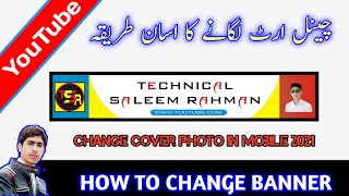 How To Change Channel Art In Mobile. Channel Art Ko Kasy Laghaty Hai Mobile Mai.2021