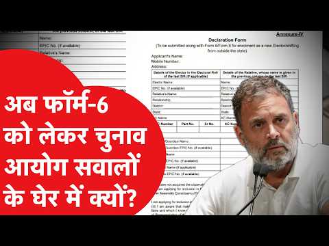 Did Rahul Gandhi Expose the EC Over Form 6? What Is the Real Story Behind the Controversy?