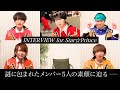INTERVIEW for STAR⭐︎PRINCE〜スタプリ5人の素顔に迫る〜