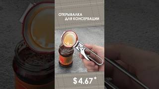 Открывалка для консервации с AliExpress. Лучшие вещи и товары с быстрой доставкой из Китая.