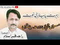 Raja Qamar Islam Mein Tarpa Dor Madiney To Famous Pothwari Naat Rk Studio 4k Raja Qamar Islam Mein Tarpa Dor Madiney To Famous Pothwari Naat Rk Studio 4k