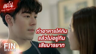 FIN | ถือวิสาสะรับโทรศัพท์คนอื่น มีคนบอกหรือเปล่าว่าไม่มีมารยาท | แค้น EP.16 | Ch3Thailand