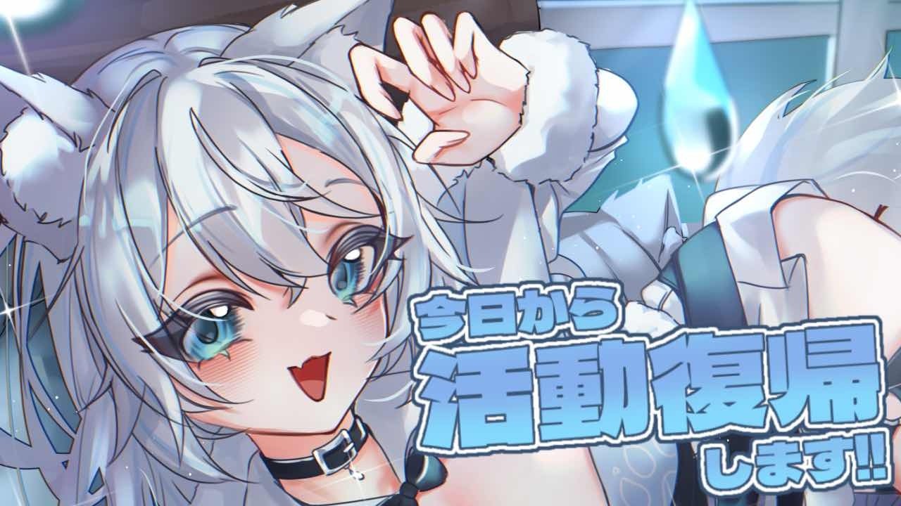 雑談】みんな久しぶり～！今日から活動復帰します！【雨狼しずく/少女