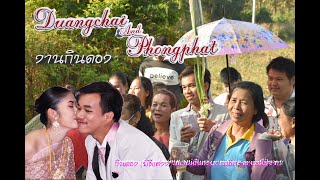 EP.17 Traditional Thai Isan Wedding Ceremony (Bai Sri Su Kwan)