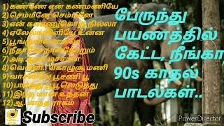 பேருந்து பயணத்தில் கேட்ட 90sபாடல்கள்/காதல் பாடல்கள்/Love song/Ilayaraja Song/Tamil love song /