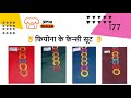 👌फियोना के फेन्सी सूट 👌| आपनी दुकान | @AAPNIDUKAN |🙏order no. 9680003839 🙏