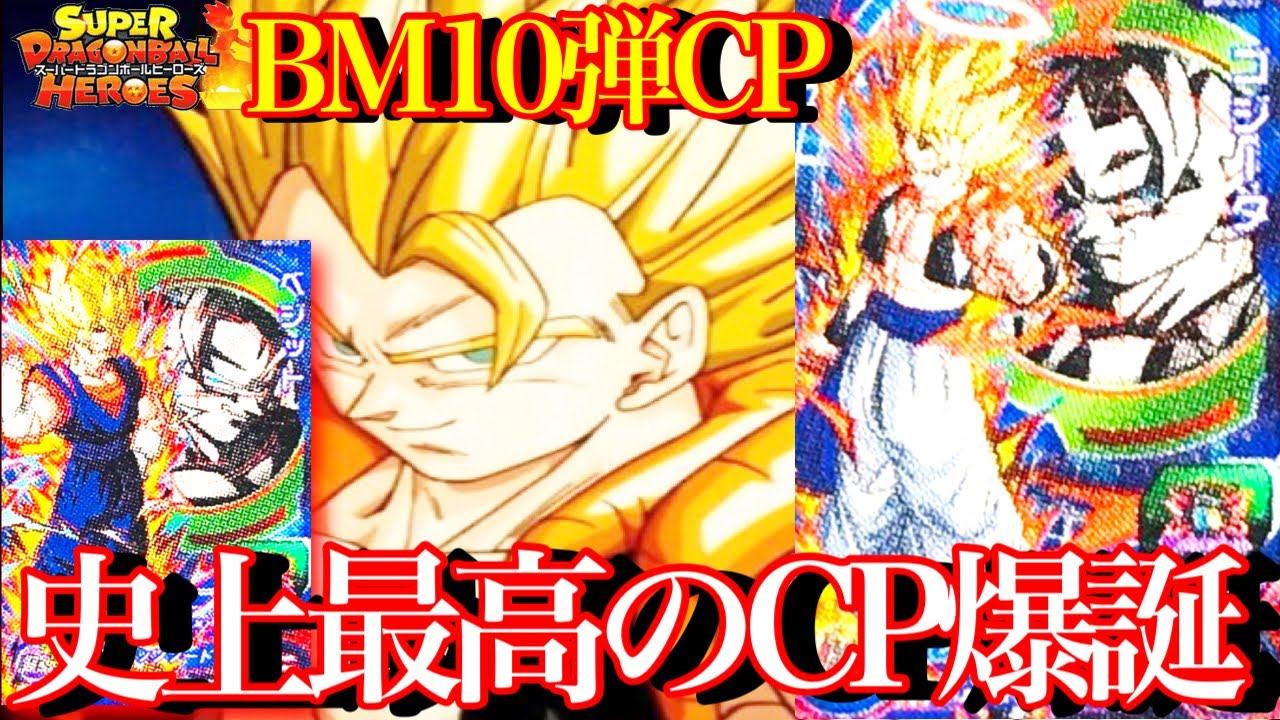 全品送料0円 スーパードラゴンボールヒーローズ Bm10弾 ドラゴンボール Slcp Lk