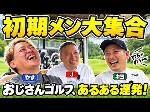 [The Original Trio Returns ①] The three of us are back, and as expected, golf wasn't the priority...