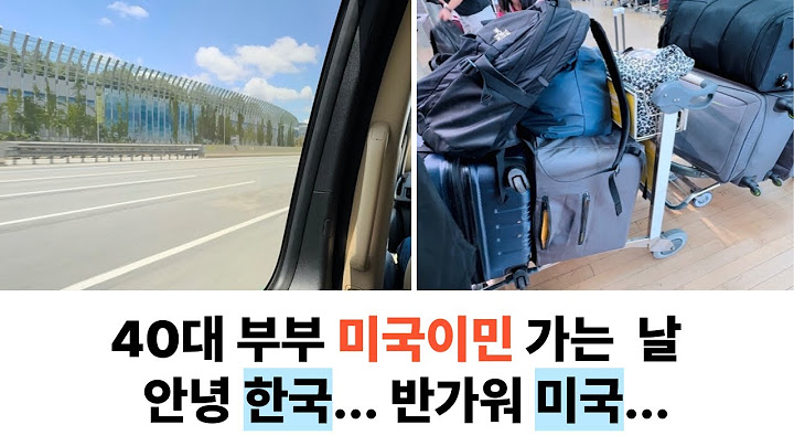 40대 부부 미국이민 출국 디데이 당일 | 해외 이직 취업 | 정착 브이로그 | 한국역이민 가족의 5년만의 역역이민