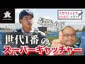 【阪神タイガース】ドラフト候補 それゆけ！スカウティングレポート2026＜亜細亜大学＞ 前嶋藍 捕手 大学生でもトップクラスのスローイング技術を持つ。将来の正捕手候補でもあるドラフト上位指名候補だ！