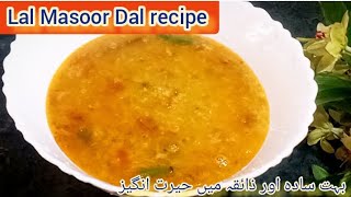 Lal Masoor Dal Recipe✨||بہت آسان اور مزیدار نسخہ||Hind Zaiqa||cookingrecipedalhindzaiqa