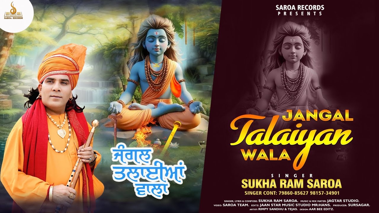 Jangal Talaiyan Wala / ਜੰਗਲ ਤਲਾਈਆਂ ਵਾਲਾ / Sukha Ram saroa / Devotional Bhajan / Saroa Records