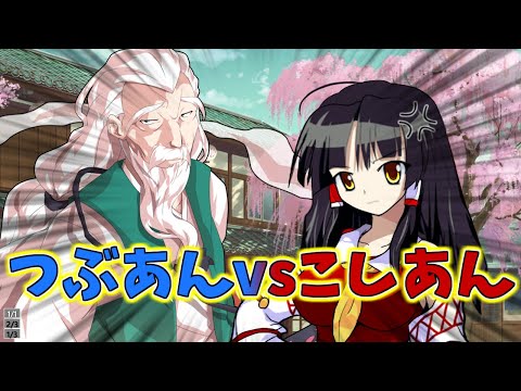 【ゆっくり茶番劇】第46話 饅頭大戦争!! つぶあんvsこしあん!!!【東方冷熱物語】