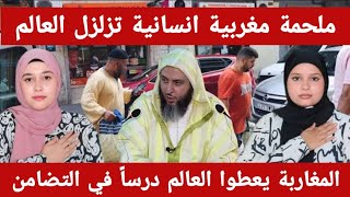 ردة فعل بنات غزة ?? عند رؤية الطوابير المليونية من المساعدات المغربية ?? لدعم متضرري الزلزال